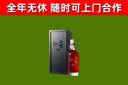 奎屯市回收山崎洋酒