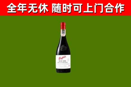 奎屯市回收奔富红酒