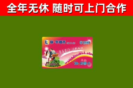 奎屯市烟酒回收超市卡.jpg